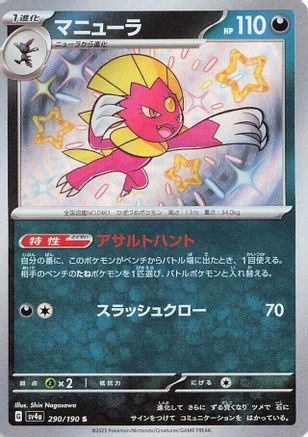 Weavile - 290/190 (290/190) - SV4a Shiny Treasure ex