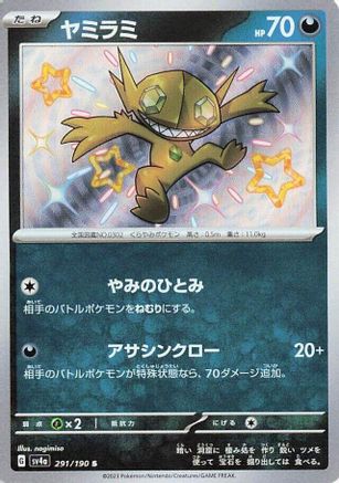 Sableye - 291/190 (291/190) - SV4a Shiny Treasure ex