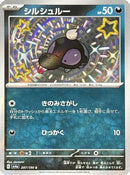 Shroodle - 297/190 (297/190) - SV4a Shiny Treasure ex