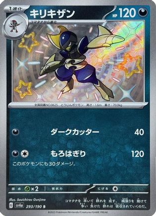 Bisharp - 293/190 (293/190) - SV4a Shiny Treasure ex