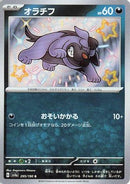 Maschiff - 295/190 (295/190) - SV4a Shiny Treasure ex