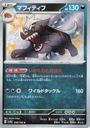 Mabosstiff - 296/190 (296/190) - SV4a Shiny Treasure ex