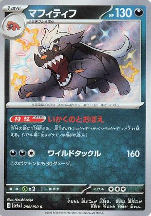 Mabosstiff - 296/190 (296/190) - SV4a Shiny Treasure ex