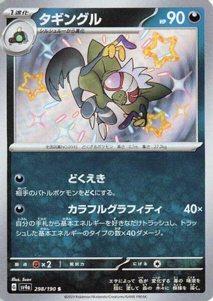 Grafaiai - 298/190 (298/190) - SV4a Shiny Treasure ex