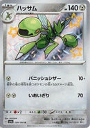 Scizor - 299/190 (299/190) - SV4a Shiny Treasure ex