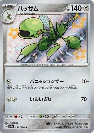 Scizor - 299/190 (299/190) - SV4a Shiny Treasure ex