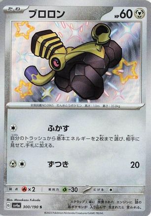 Varoom - 300/190 (300/190) - SV4a Shiny Treasure ex