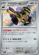 Revavroom - 301/190 (301/190) - SV4a Shiny Treasure ex