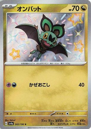 Noibat - 302/190 (302/190) - SV4a Shiny Treasure ex