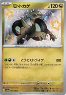 Cyclizar - 303/190 (303/190) - SV4a Shiny Treasure ex