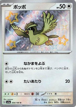 Pidgey - 304/190 (304/190) - SV4a Shiny Treasure ex
