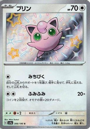 Jigglypuff - 306/190 (306/190) - SV4a Shiny Treasure ex