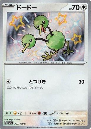 Doduo - 307/190 (307/190) - SV4a Shiny Treasure ex