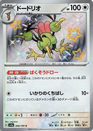 Dodrio - 308/190 [SV4a - 308/190]