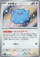 Ditto - 309/190 (309/190) - SV4a Shiny Treasure ex