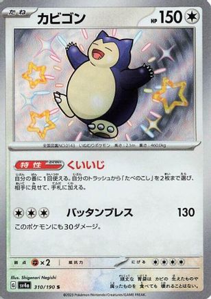 Snorlax - 310/190 (310/190) - SV4a Shiny Treasure ex