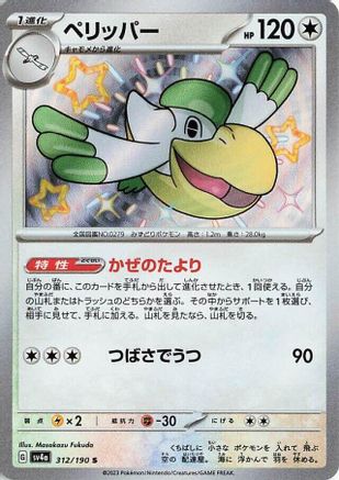 Pelipper - 312/190 (312/190) - SV4a Shiny Treasure ex