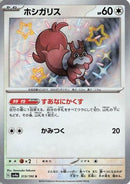 Skwovet - 313/190 (313/190) - SV4a Shiny Treasure ex