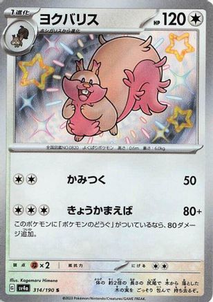 Greedent - 314/190 (314/190) - SV4a Shiny Treasure ex