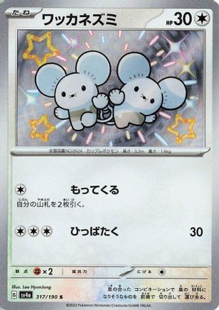Tandemaus - 317/190 (317/190) - SV4a Shiny Treasure ex