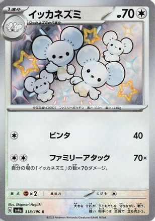 Maushold - 318/190 (318/190) - SV4a Shiny Treasure ex
