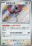 Flamigo - 319/190 (319/190) - SV4a Shiny Treasure ex
