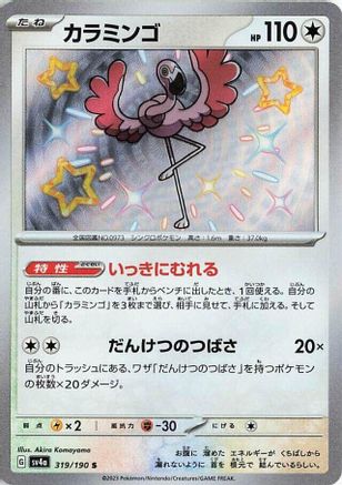 Flamigo - 319/190 (319/190) - SV4a Shiny Treasure ex