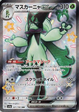 Meowscarada ex - 321/190 [SV4a - 321]