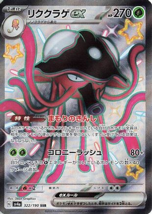 Toedscruel ex - 322/190 (322/190) - SV4a Shiny Treasure ex Holofoil