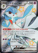 Gardevoir ex - 328/190 (328/190) - SV4a Shiny Treasure ex