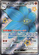 Glimmora ex - 329/190 [SV4a - 329/190]