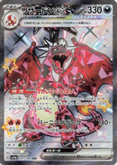 Charizard ex - 331/190 [SV4a - 331]
