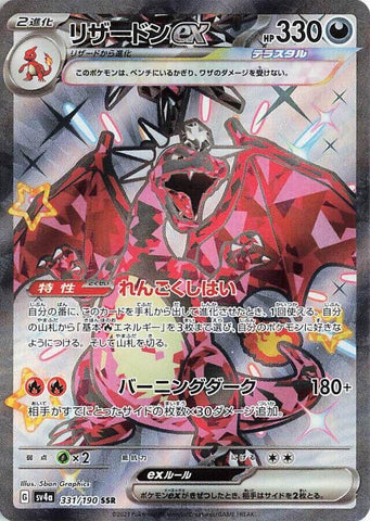 Charizard ex - 331/190 [SV4a - 331]