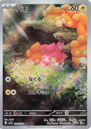 Pawmi - 340/190 (340/190) - SV4a Shiny Treasure ex