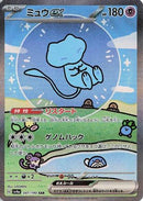 Mew ex - 347/190 (347/190) - SV4a Shiny Treasure ex