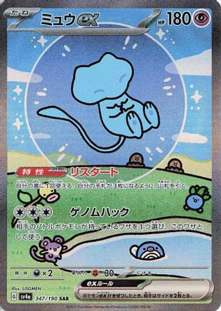 Mew ex - 347/190 (347/190) - SV4a Shiny Treasure ex