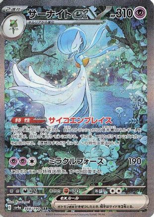 Gardevoir ex - 348/190 (348/190) - SV4a Shiny Treasure ex