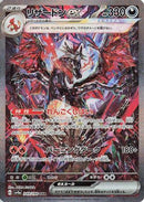 Charizard ex - 349/190 (349/190) - SV4a Shiny Treasure ex