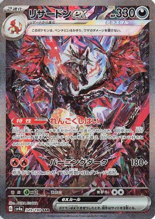 Charizard ex - 349/190 (349/190) - SV4a Shiny Treasure ex
