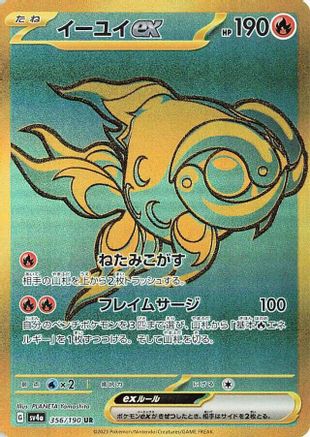 Chi-Yu ex - 356/190 (356/190) - SV4a Shiny Treasure ex