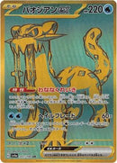 Chien-Pao ex - 357/190 (357/190) - SV4a Shiny Treasure ex