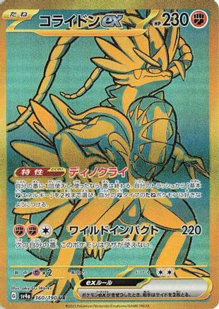 Koraidon ex - 360/190 (360/190) - SV4a Shiny Treasure ex