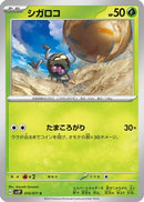 Rellor - 014/071 (014/071) - SV2P Snow Hazard