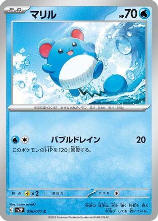 Marill - 016/071 (016/071) - SV2P Snow Hazard