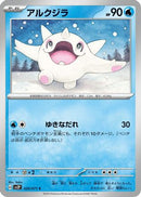 Cetoddle - 020/071 (020/071) - SV2P Snow Hazard