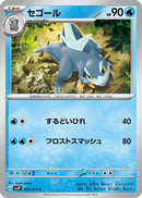 Arctibax - 026/071 (026/071) - SV2P Snow Hazard