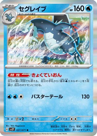 Baxcalibur - 027/071 (027/071) - SV2P Snow Hazard