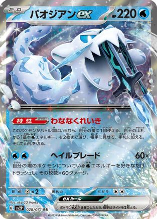 Chien-Pao ex - 028/071 (028/071) - SV2P Snow Hazard