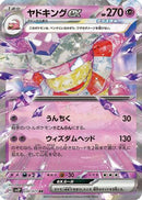 Slowking ex - 030/071 (030/071) - SV2P Snow Hazard