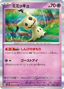 Mimikyu (034/071) - SV2P Snow Hazard